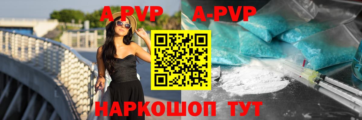 Alpha-PVP Соль  Вход с VPN  APVP Crystall  Бутурлиновка 