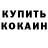 Codein напиток Lean (лин) Knut Oderud