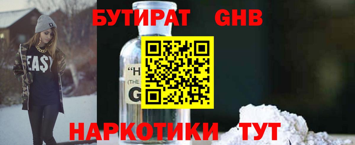 БУТИРАТ бутик Бутурлиновка