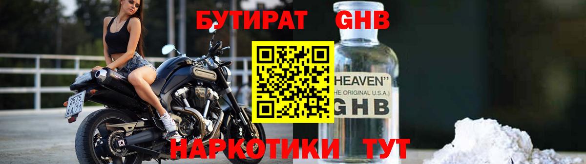Бутират бутандиол  Вход с VPN  Бутират  Бутурлиновка 