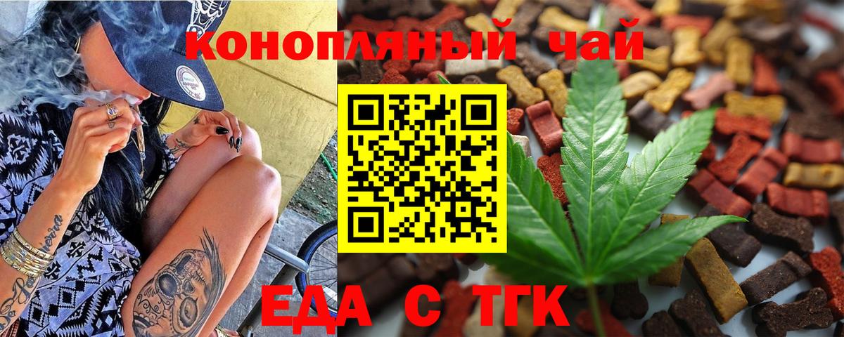 Печенье с ТГК марихуана  Вход с VPN  Бутурлиновка 
