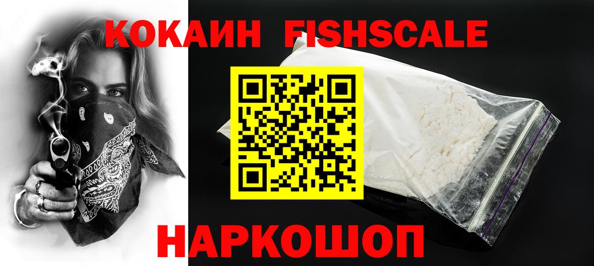 КОКАИН Fish Scale  Cocaine  Cocaine 99%  Бутурлиновка  Вход с VPN 