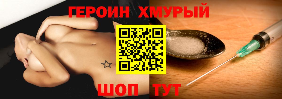 ГЕРОИН VHQ  Вход с VPN  Героин  Бутурлиновка 