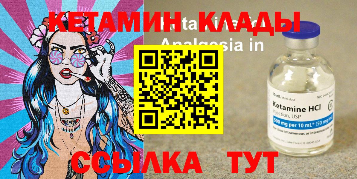 КЕТАМИН ketamine  Вход с VPN  Бутурлиновка 
