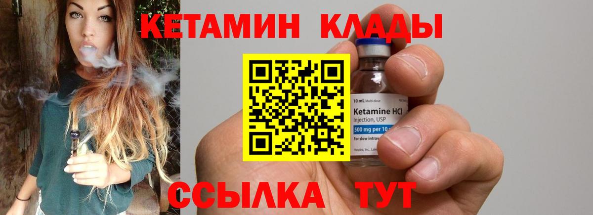 Кетамин VHQ Бутурлиновка