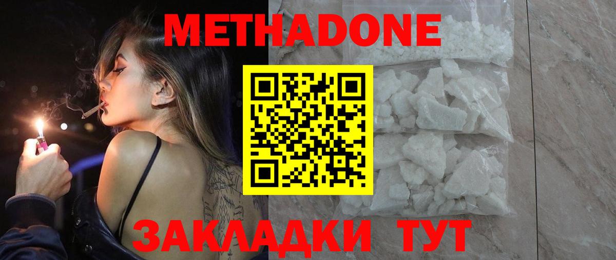 Бутурлиновка  Метадон кристалл  Вход с VPN  Метадон мёд 